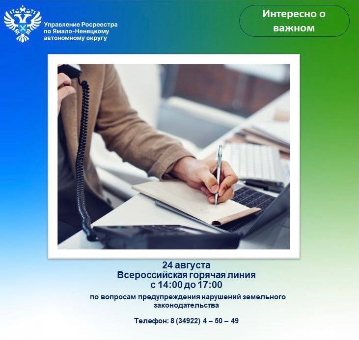 Ямальский Росреестр проведет горячую линию