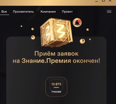 Более 100 заявок от Ямала подано на соискание главной просветительской премии страны