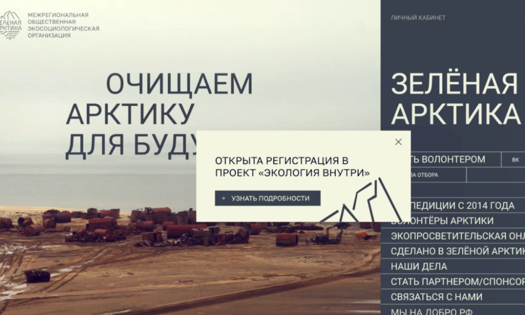 Идёт приём заявок на участие в проекте «Экология внутри»