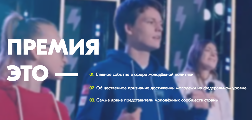 Муравленковцы могут заявиться на премию «Время молодых»