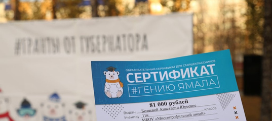 Лицеисты – обладатели образовательных сертификатов для старшеклассников