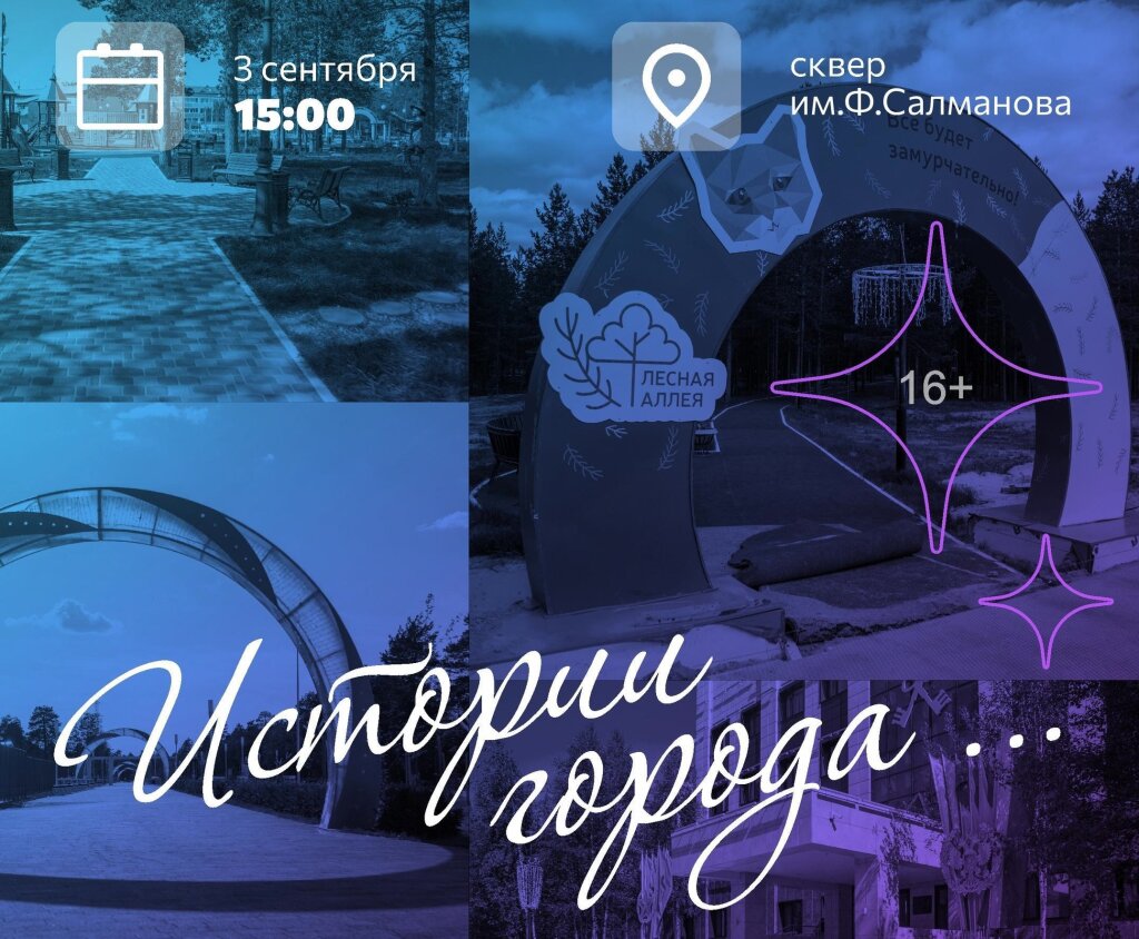 В Муравленко состоится премьера спектакля «Истории города…»