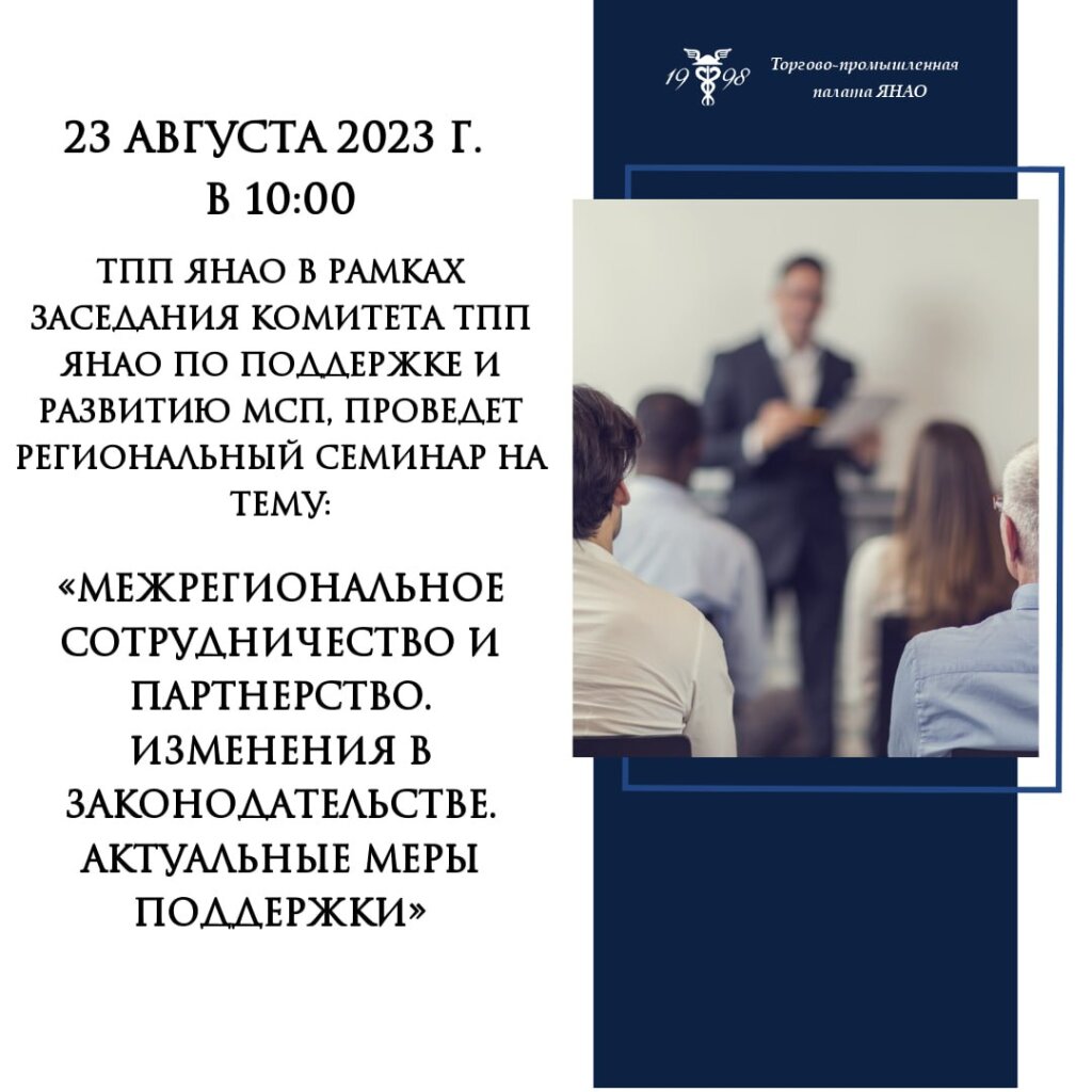 Предпринимателям расскажут о межрегиональном сотрудничестве