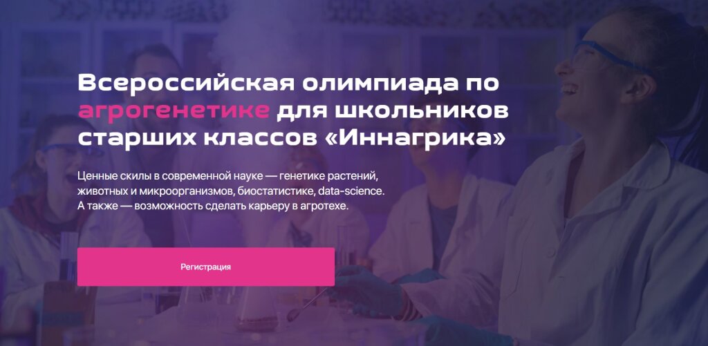 Старшеклассники могут стать участниками Всероссийской олимпиады по агрогенетике