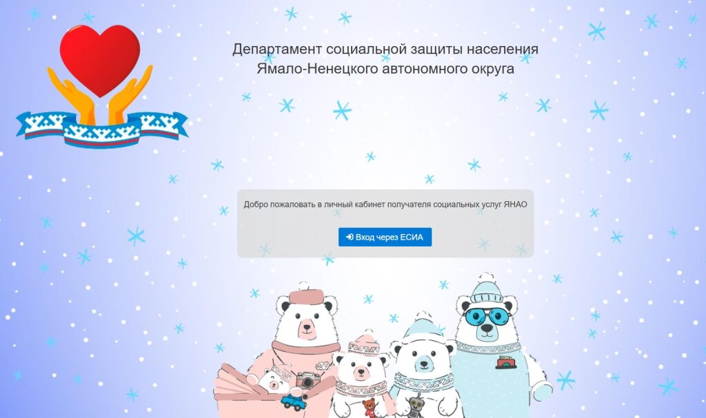 21 тысяча ямальцев подключилась к личному кабинету получателя соцвыплат