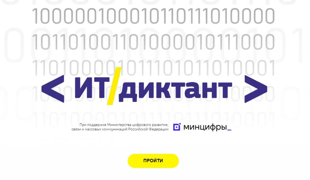 Муравленковцы могут проверить свою цифровую грамотность