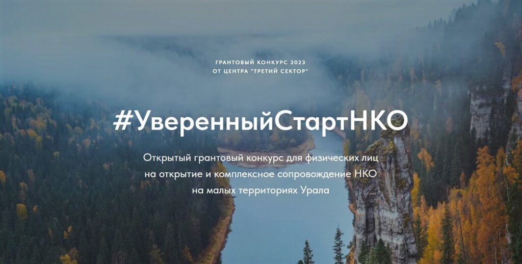 Муравленковцы могут получить грант на открытие НКО