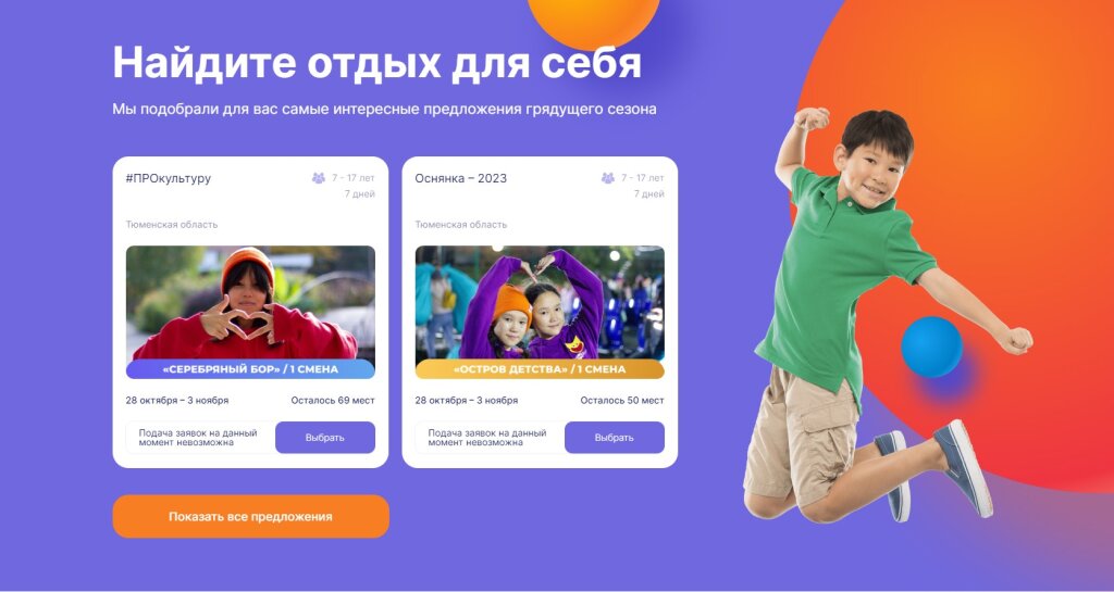 Прием заявок на осенний детский отдых начнется 2 октября