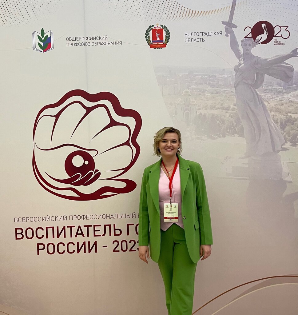 Ганна Волощук участвует в финале конкурса «Воспитатель года России»