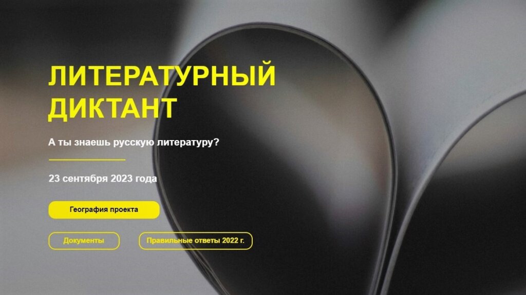 В Муравленко Литературный диктант пройдет на двух площадках