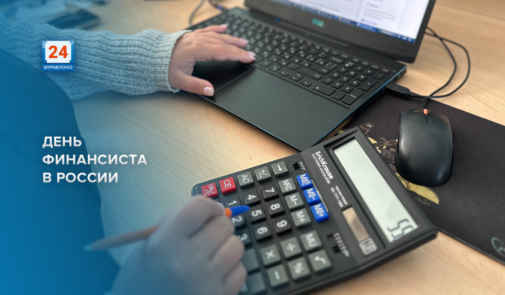 Финансисты отмечают свой профессиональный праздник