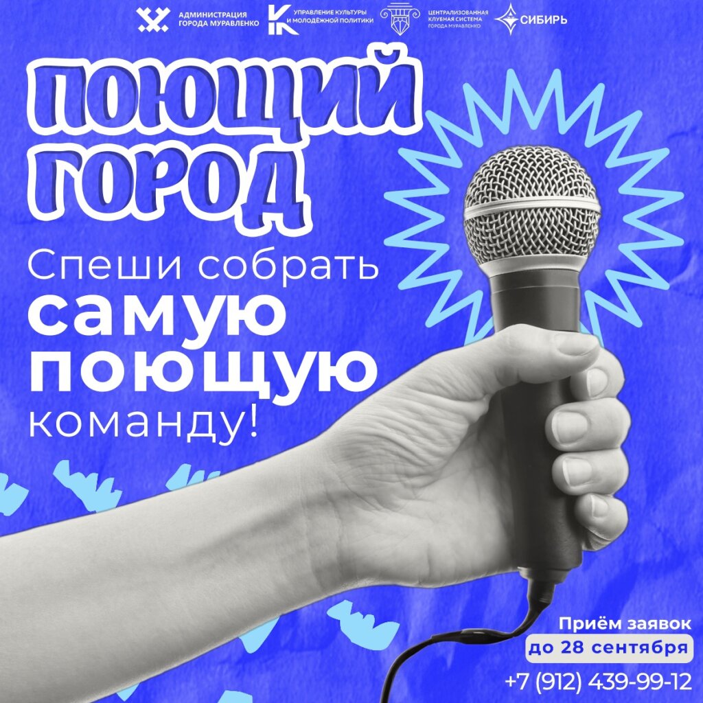 Стартовал прием заявок на участие в проекте «Поющий город»