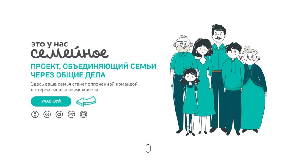 Началась регистрация участников конкурса «Это у нас семейное»
