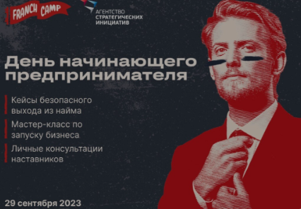 На Ямале пройдет День начинающего предпринимателя