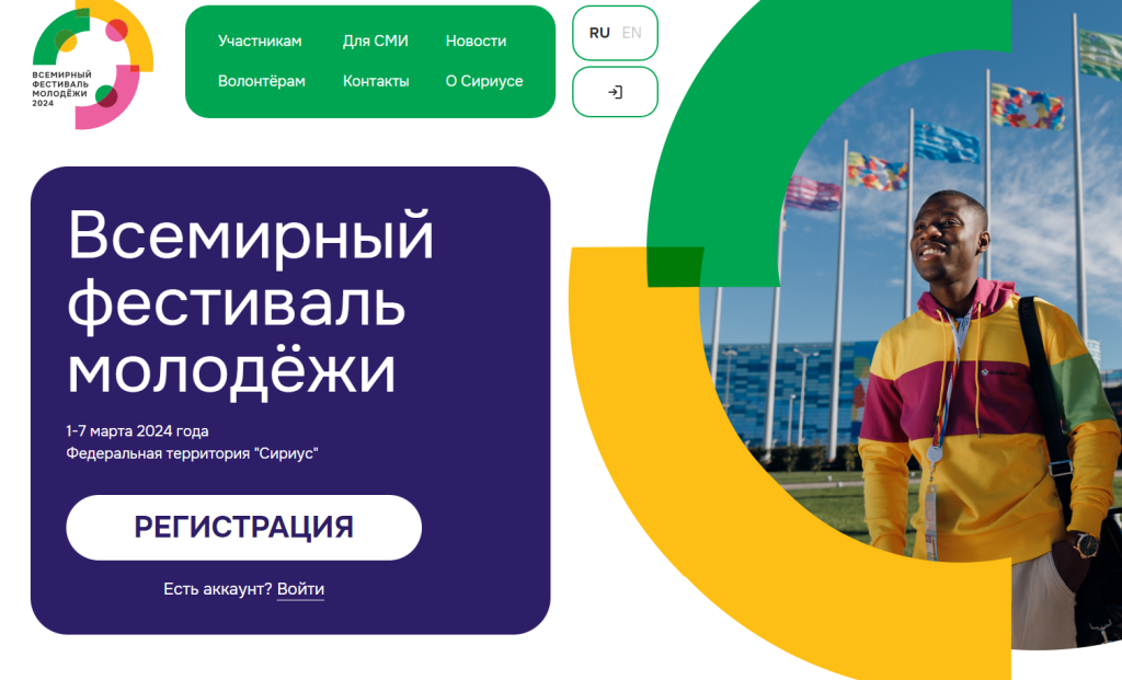 Муравленковцев приглашают на Всемирный фестиваль молодежи