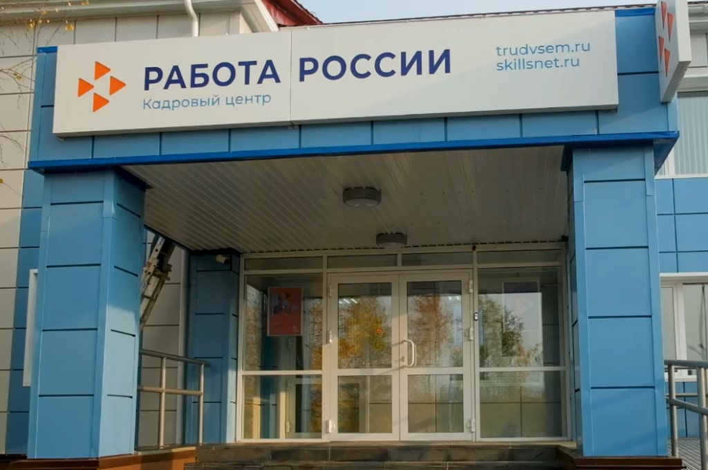 В кадровом центре «Работа России» северянам помогают всесторонне