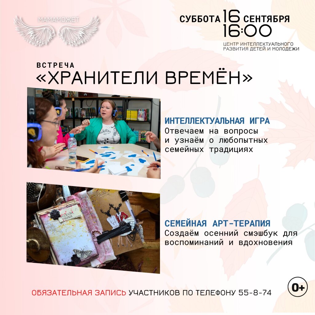 #МАМАМОЖЕТ приглашает на очередную семейную встречу