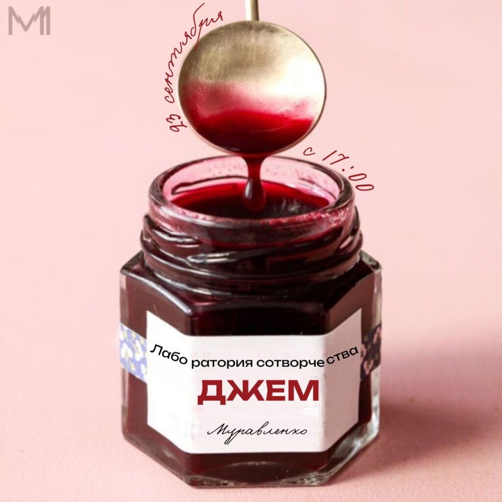 Муравленковцев приглашают в «Лабораторию сотворчества «Джем»
