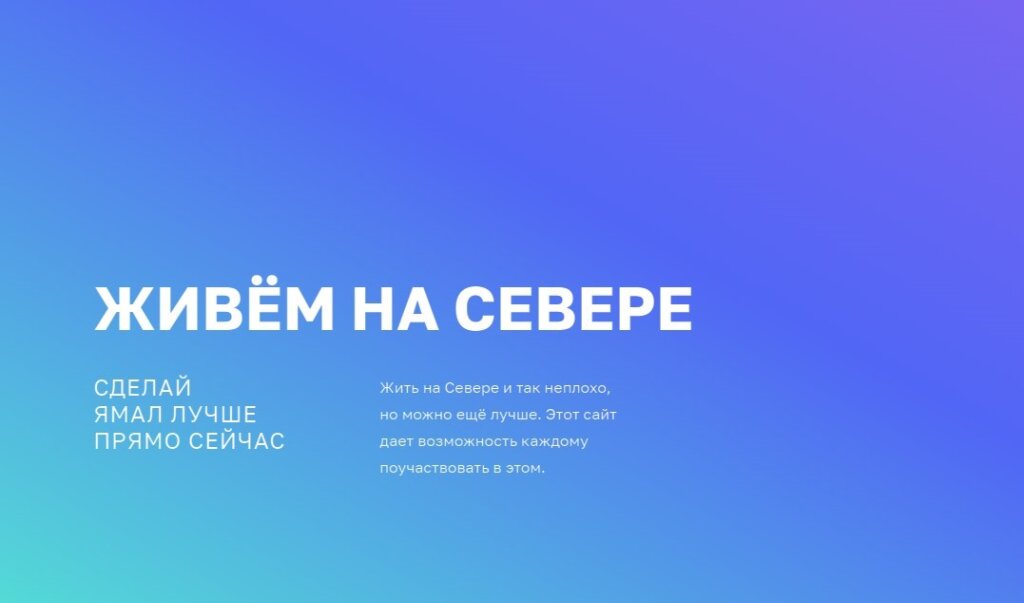 Результаты викторины «Уютный Ямал» можно найти на портале «Живём на Севере»