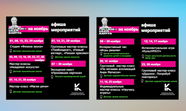 Известен перечень мероприятий по «ПушКе» в ноябре