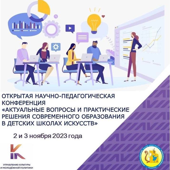 В Муравленко пройдет научно-педагогическая конференция