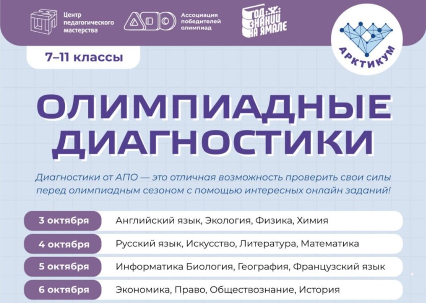 Начинается олимпиадная диагностика для школьников