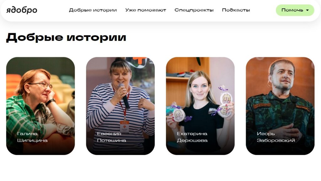 Арктический центр добровольчества запустил сайт для добрых дел