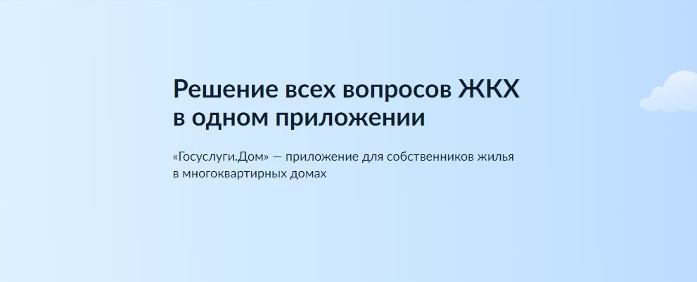 На Ямале заработал сервис «Госуслуги. Дом»