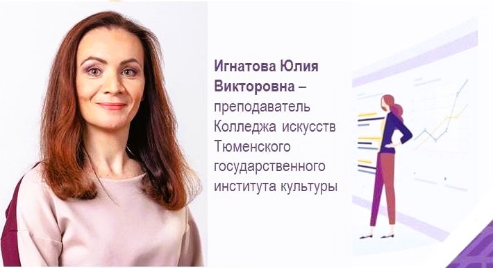 Юлия Игнатова – еще один спикер городской конференции