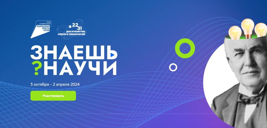 Стартовал третий сезон Всероссийского конкурса «Знаешь? Научи!»