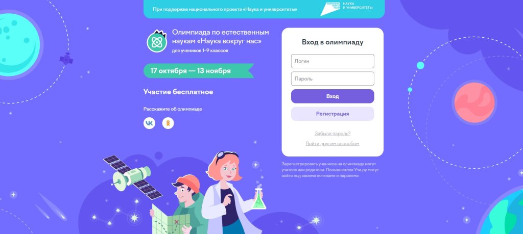 Школьников приглашают в мир научных открытий