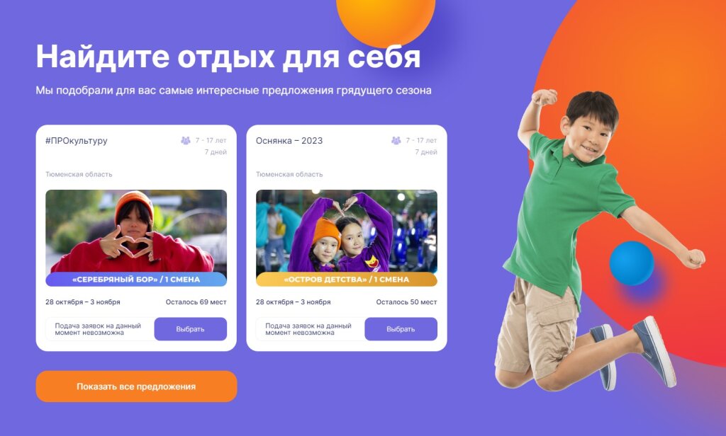 Началась заявочная кампания на отдых детей на осенних каникулах
