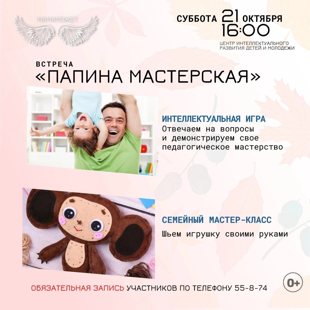 В Центре интеллектуального развития состоится очередная семейная встреча