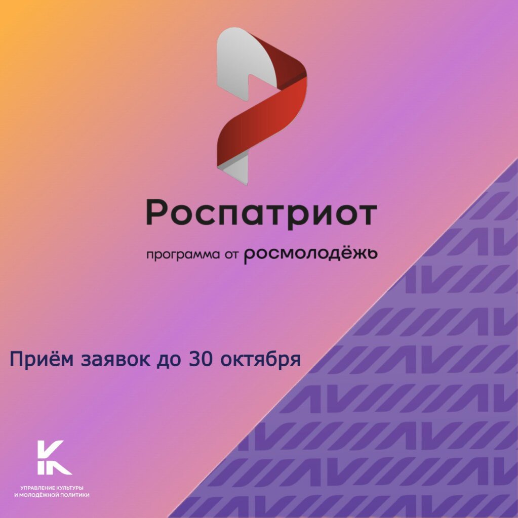 Специалистов сферы патриотического воспитания приглашают на обучение