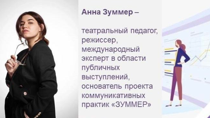 Анна Зуммер выступит спикером на научно-педагогической конференции