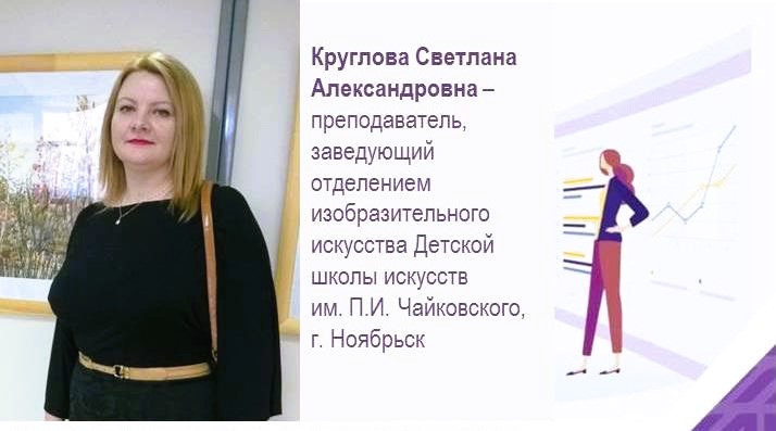 Светлана Круглова – еще один спикер городской конференции