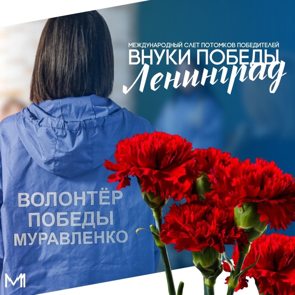 Муравленковцы могут принять участие в конкурсе «Внуки Победы. Ленинград»