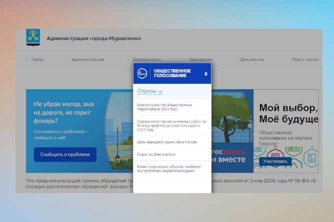 На платформе обратной связи проходит голосование по благоустройству