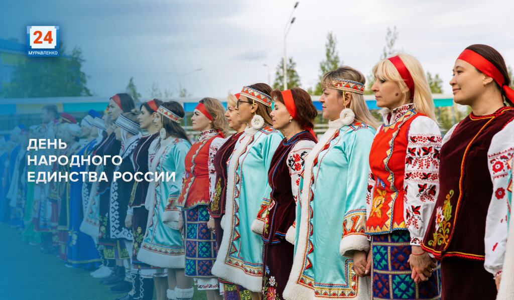 Россияне отмечают День народного единства