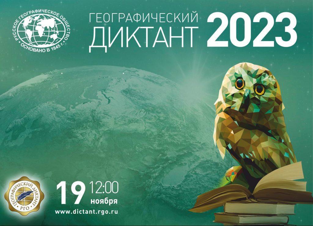 Муравленковцы проверят знания географии