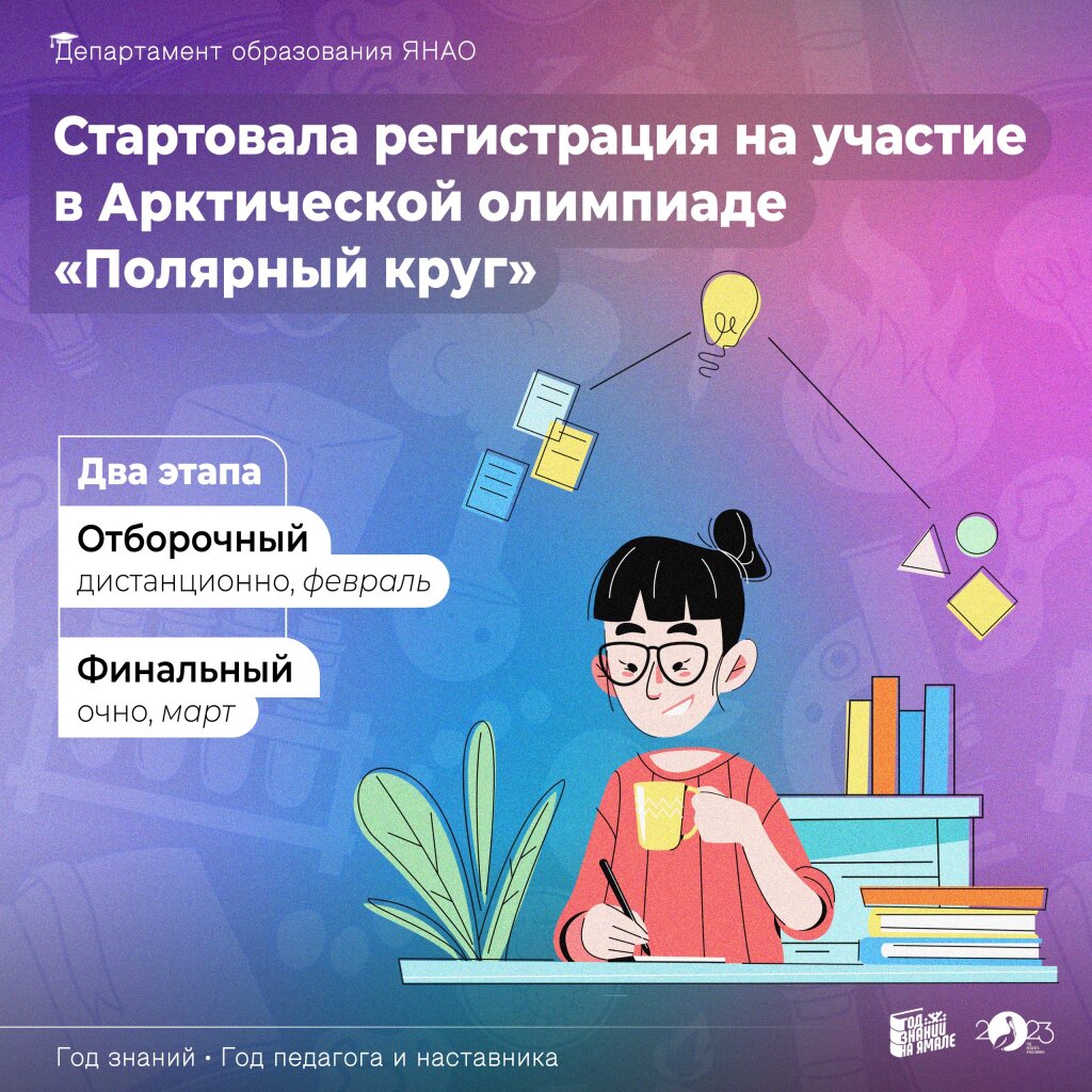 Началась регистрация участников Арктической олимпиады