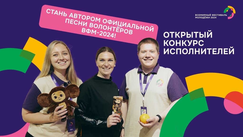 Ямальцы могут стать авторами гимна Всемирного фестиваля молодежи