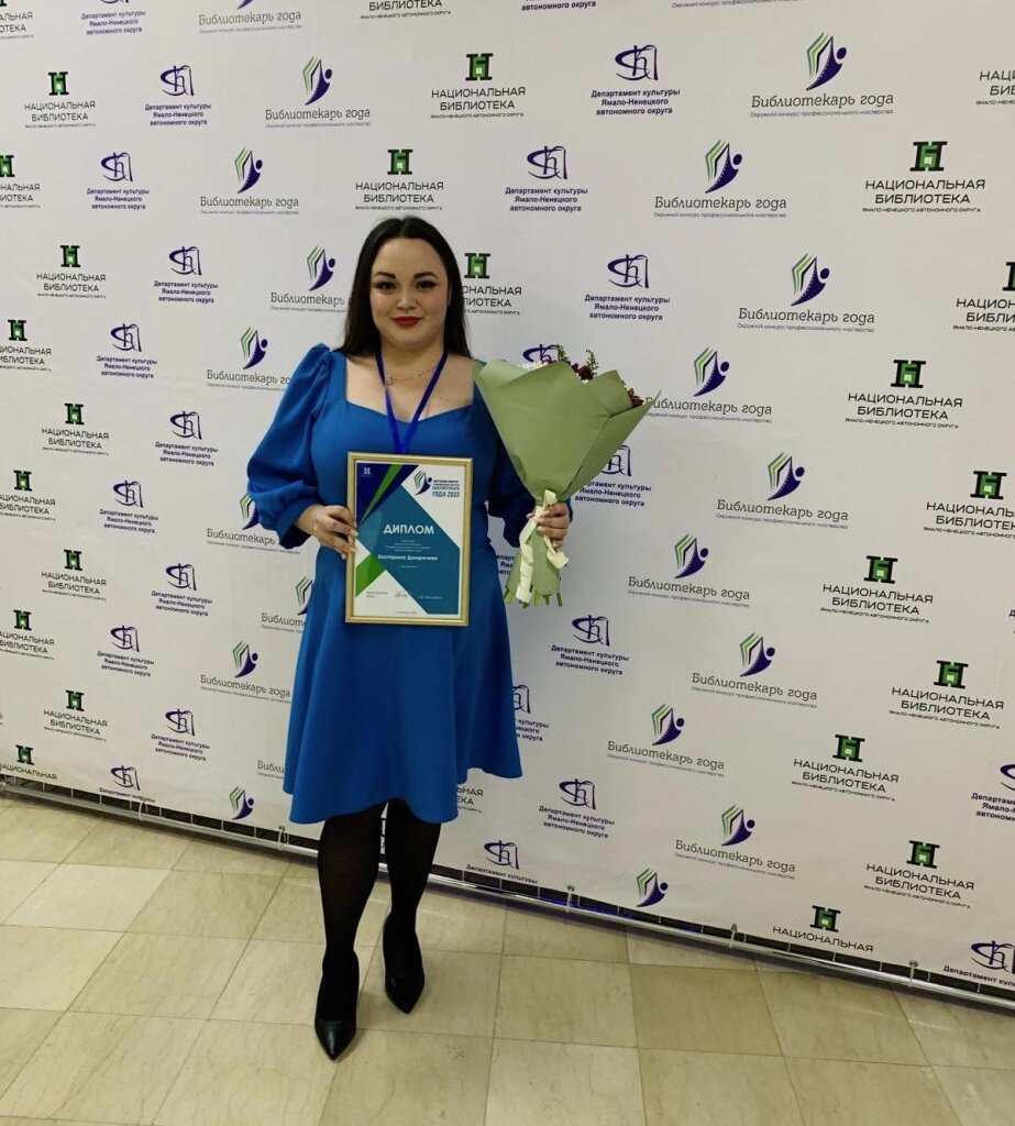 Екатерина Домрачева – дипломант окружного конкурса «Библиотекарь года»