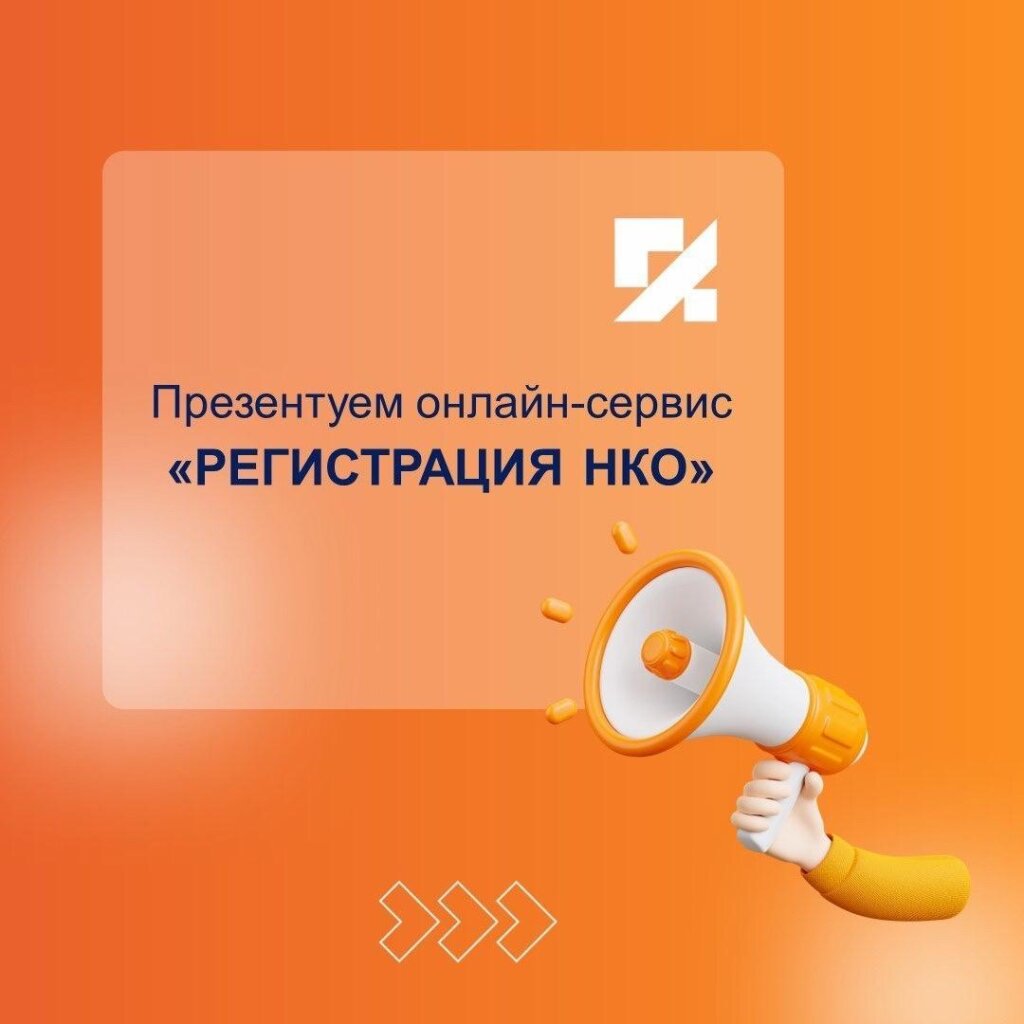 На Ямале упростили регистрацию НКО