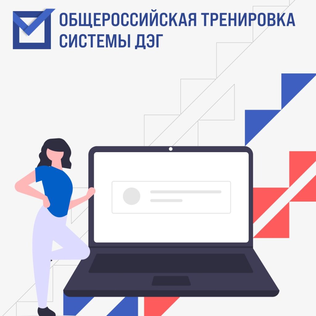 Ямальских избирателей просят принять участие в тестировании ДЭГ