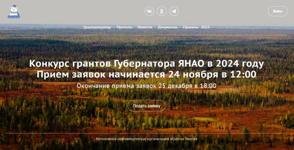 Стартовал конкурс грантов губернатора Ямала для социальных НКО