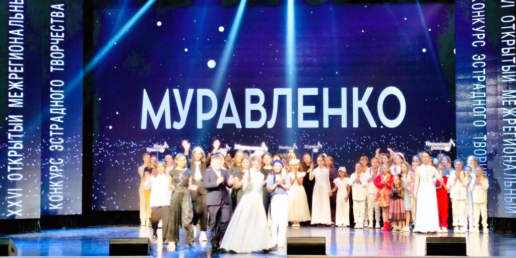 Муравленковцы покорили музыкальный олимп в Ноябрьске