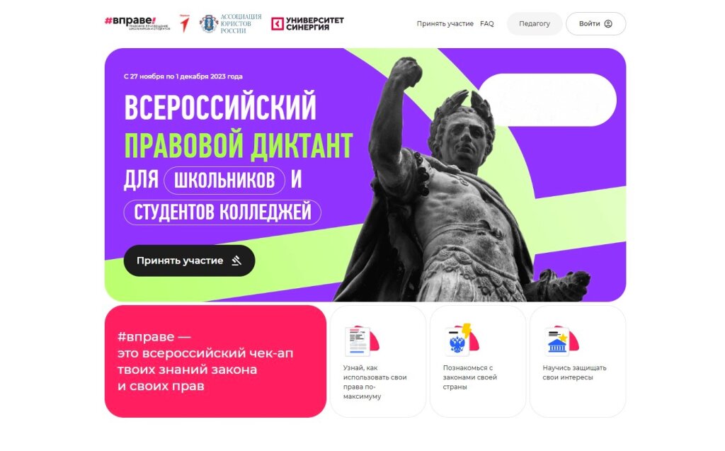 Школьники и студенты могут написать Всероссийский правовой диктант