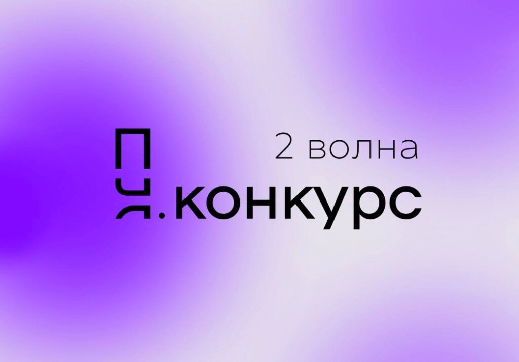 Стартовала вторая волна конкурса «Ямальские молодежные инициативы»