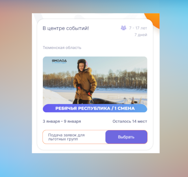 На каникулы муравленковцев приглашает «Ребячья республика»